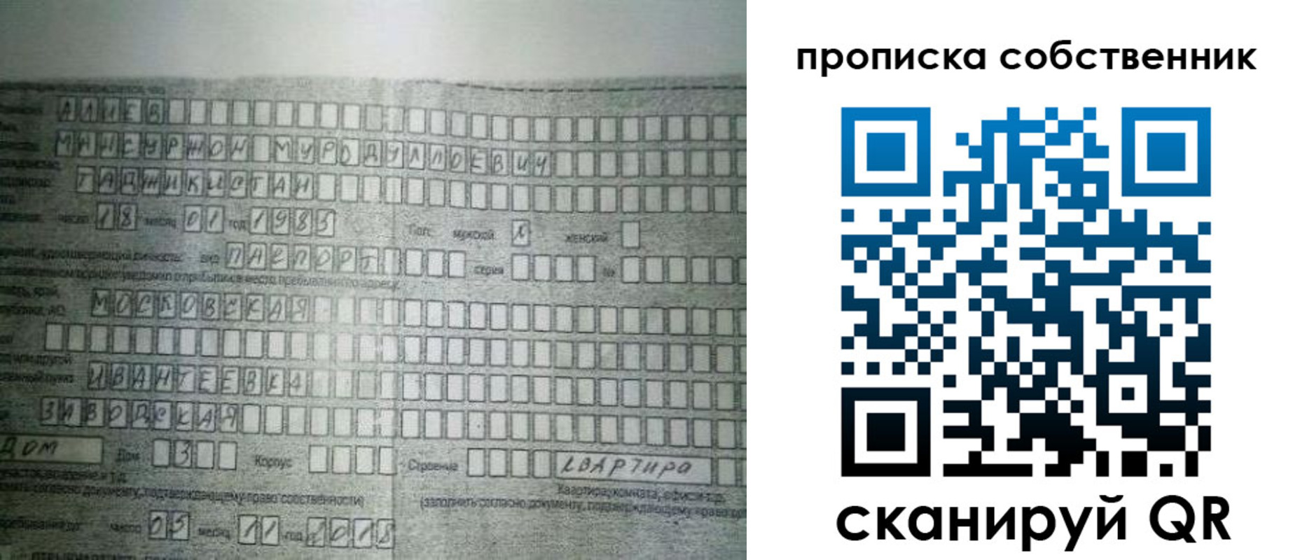 прописка в Плавске