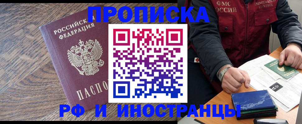 прописка штамп в Плавске