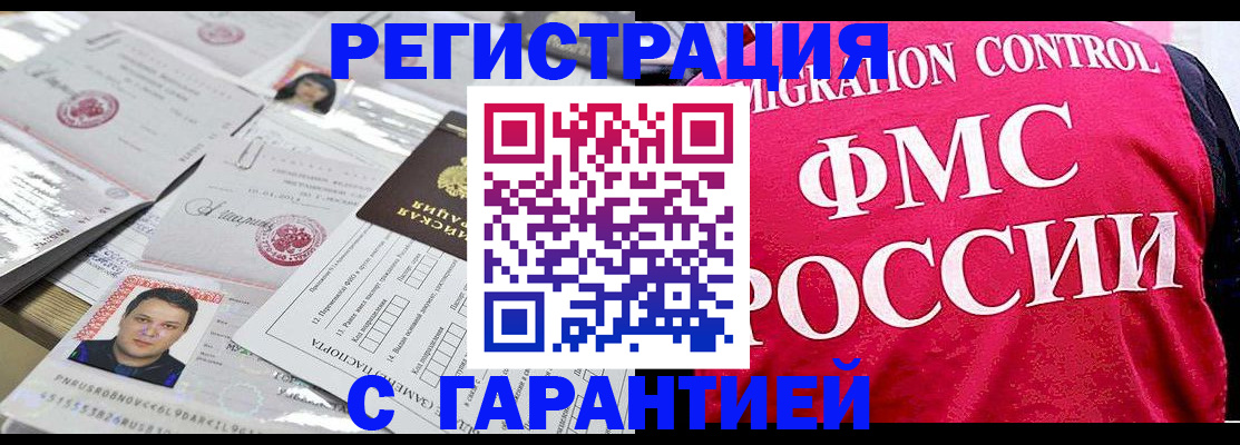 временная прописка в Плавске