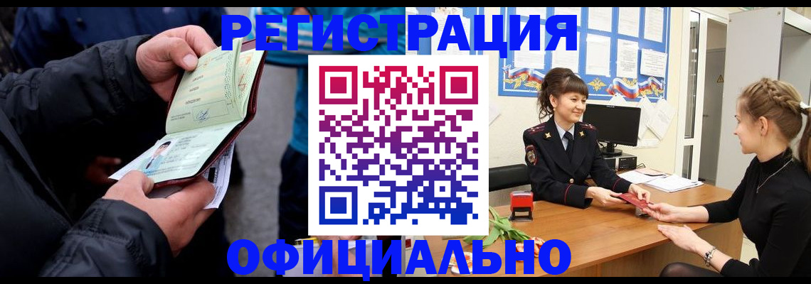 прописка иностранных граждан в Плавске